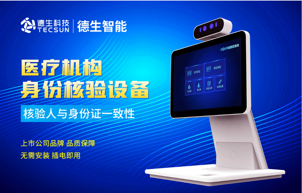 加强医院妇产科/生殖科实名查验？k8凯发人证核验一体机轻松解决！
